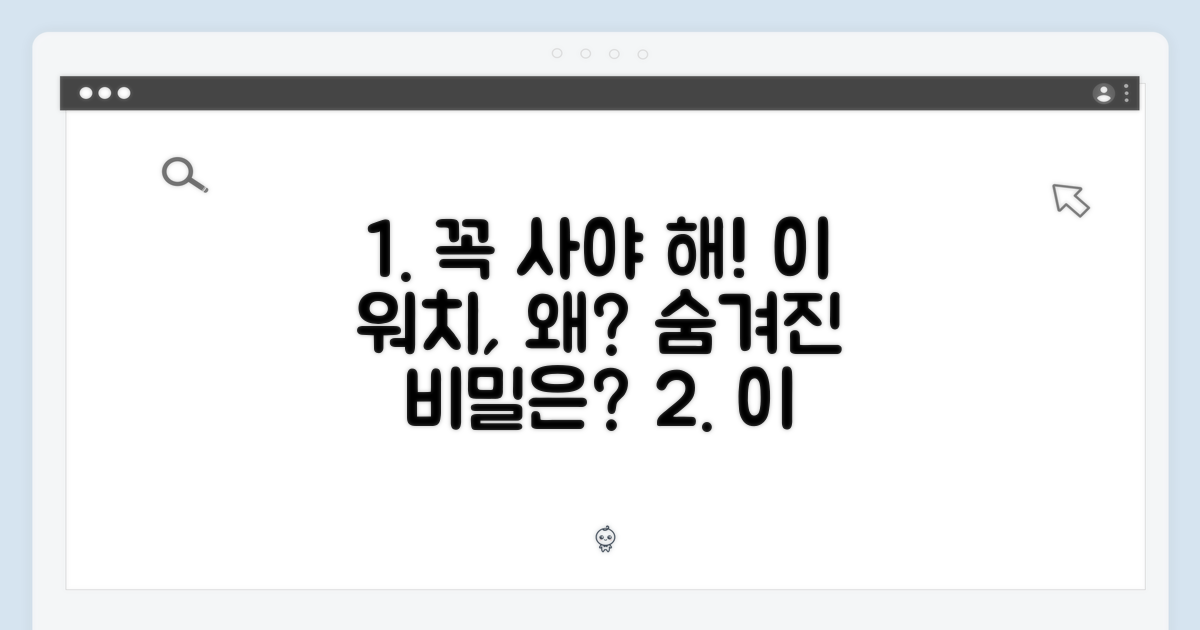 이 워치, 왜 사야 할까?