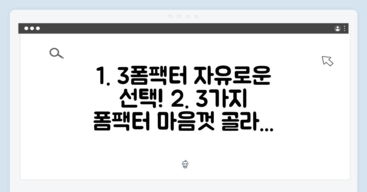 3가지 폼팩터, 자유로운 선택