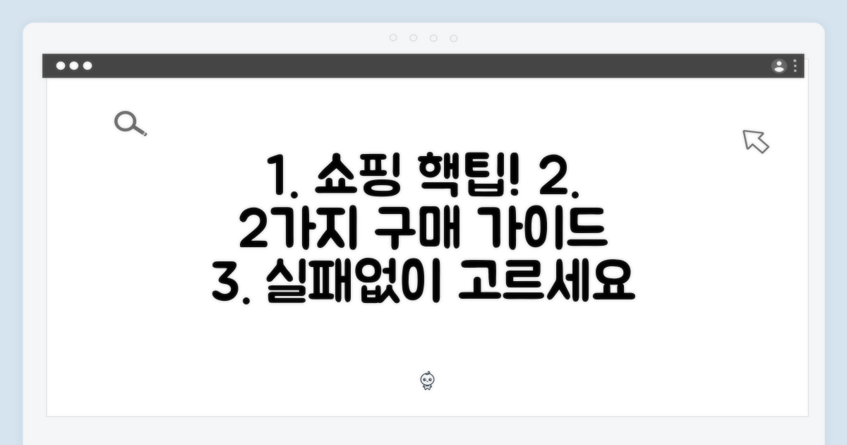 2가지 구매 가이드 제시