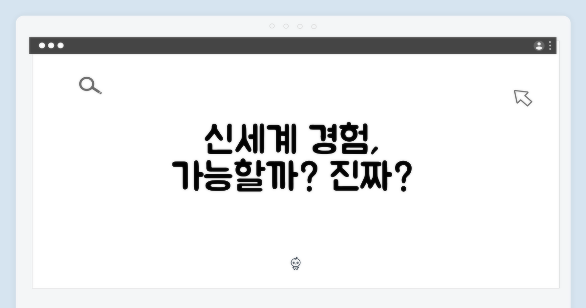 진짜 '신세계' 경험 가능할까?