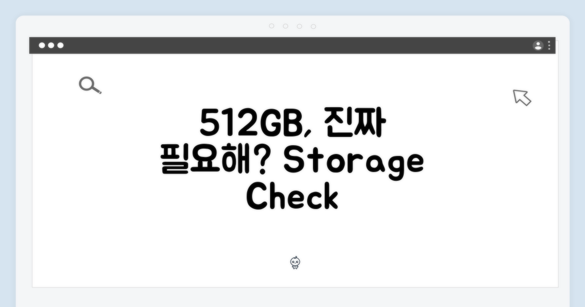 512GB, 당신에게 정말 필요할까?