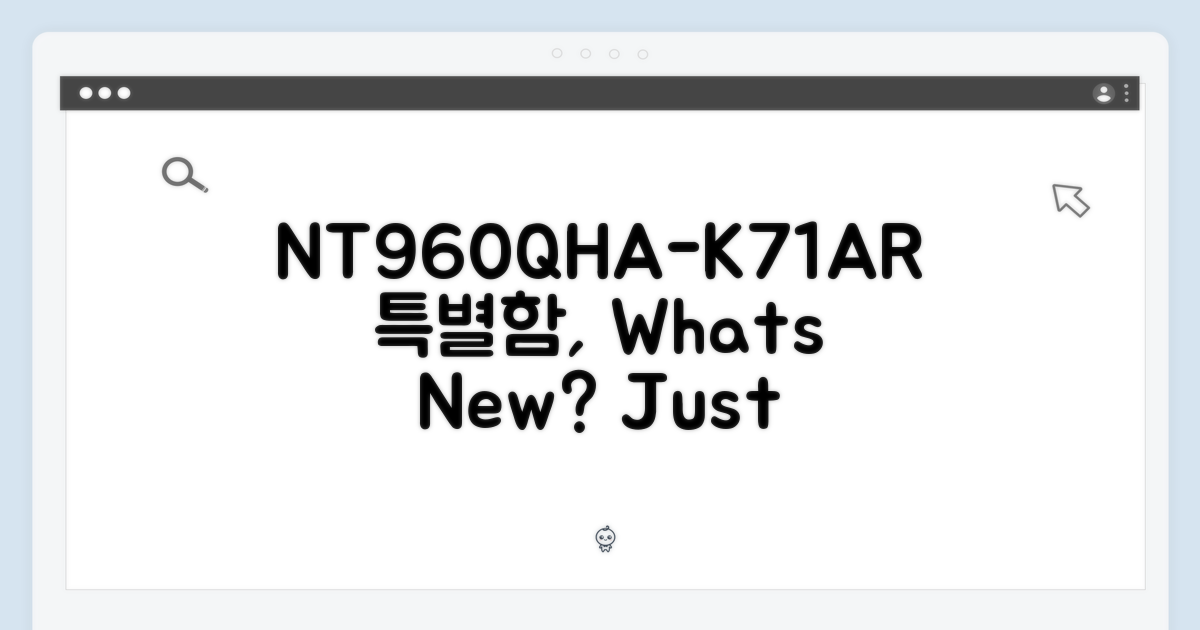 NT960QHA-K71AR, 특별함은?