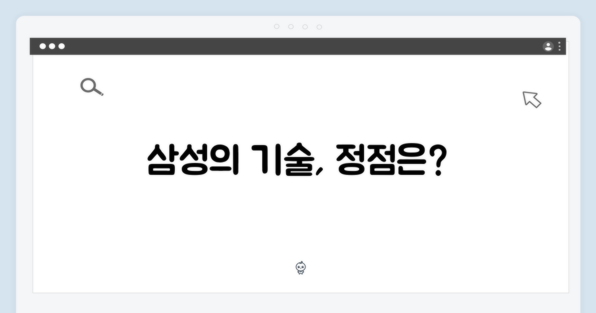 삼성전자, 기술의 정점은?