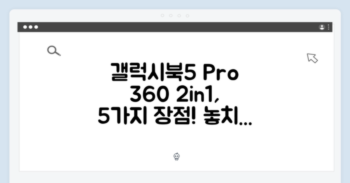 갤럭시북5 프로 360: 2in1 노트북 5가지 장점