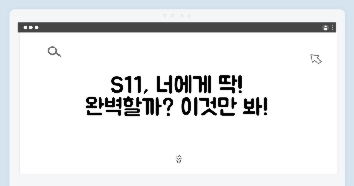 S11, 당신에게 완벽할까?