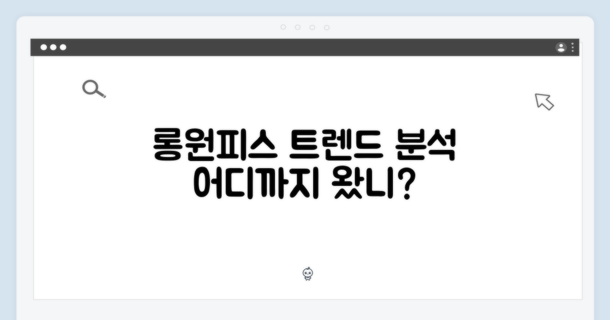 롱 원피스, 어디까지 왔니?