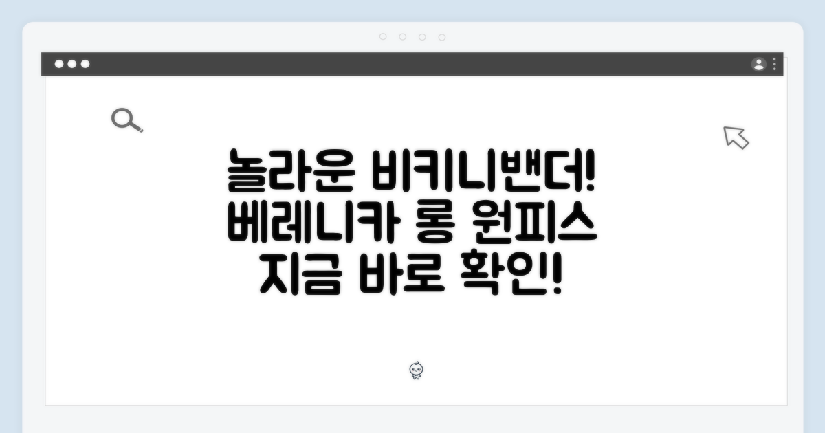 믿기지 않아! 비키니밴더 베레니카 롱 원피스