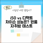 무선청소기 i50, 디텍트 차이슨 진공 성능 원룸 자취방에선 어떨까?