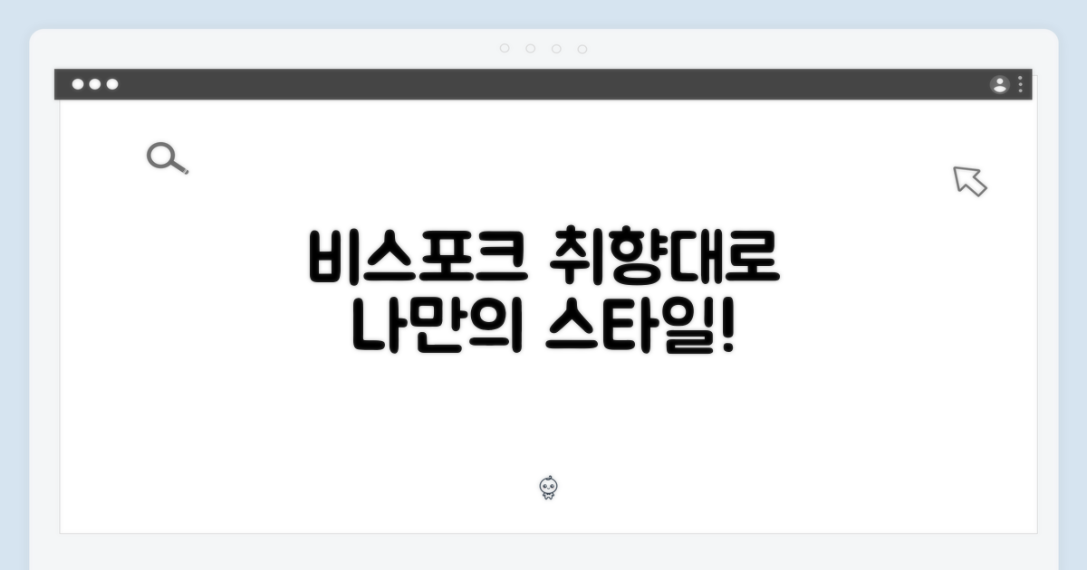 비스포크, 취향대로 맞춰봐!
