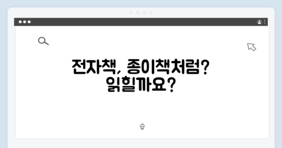 전자책, 종이책처럼 읽힐까요?