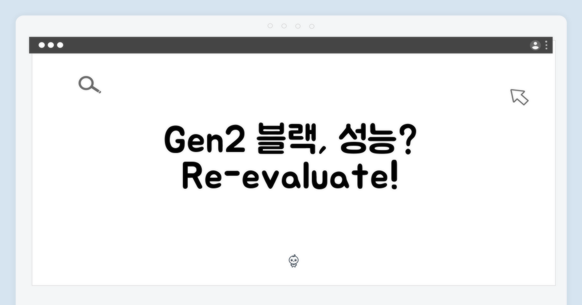 Gen2 블랙, 성능은 어떨까요?