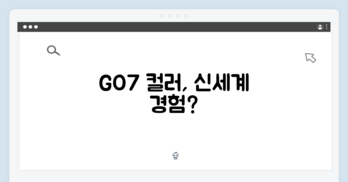 오닉스 북스 GO7 컬러, 신세계 경험할까요?