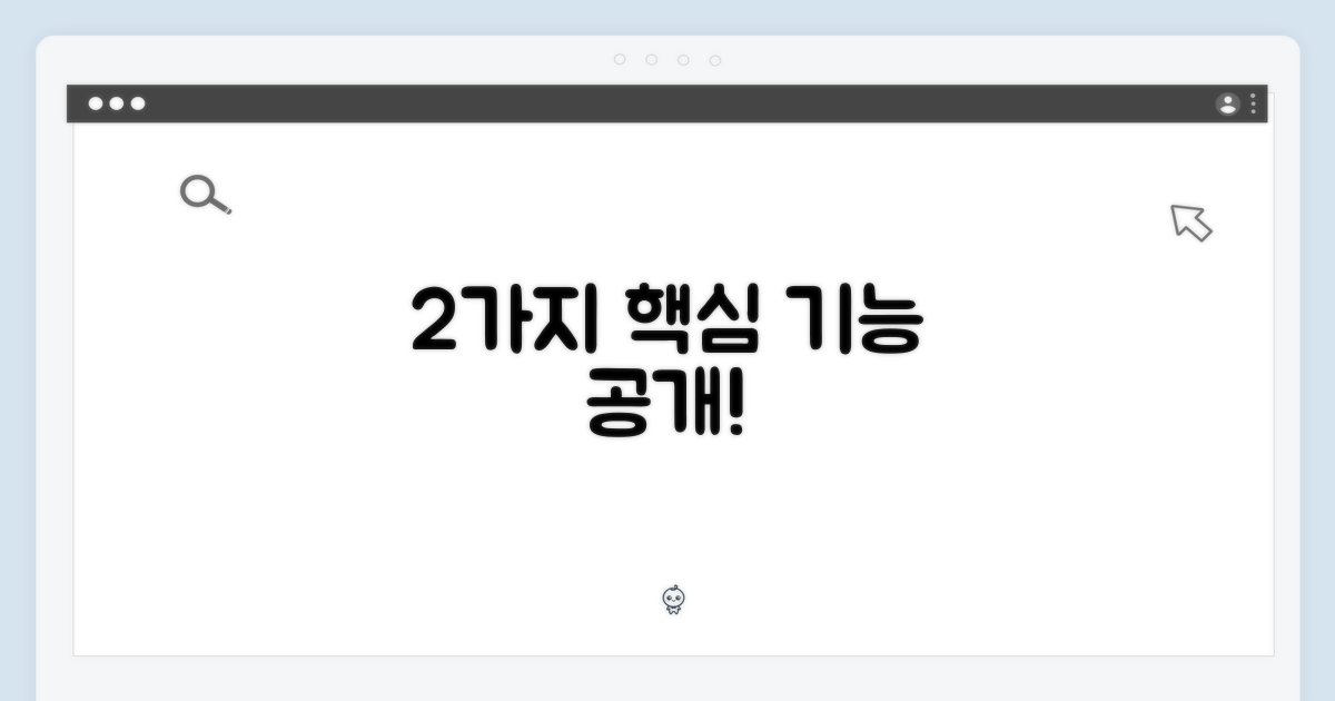 2가지 핵심 기능