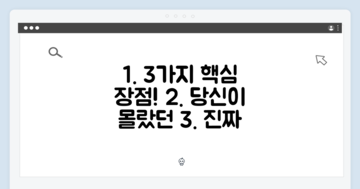 3가지 장점, 무엇일까?