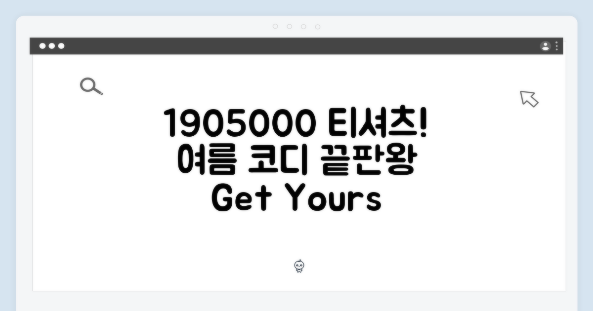 1905000 반팔 티, 코디 팁 확인!