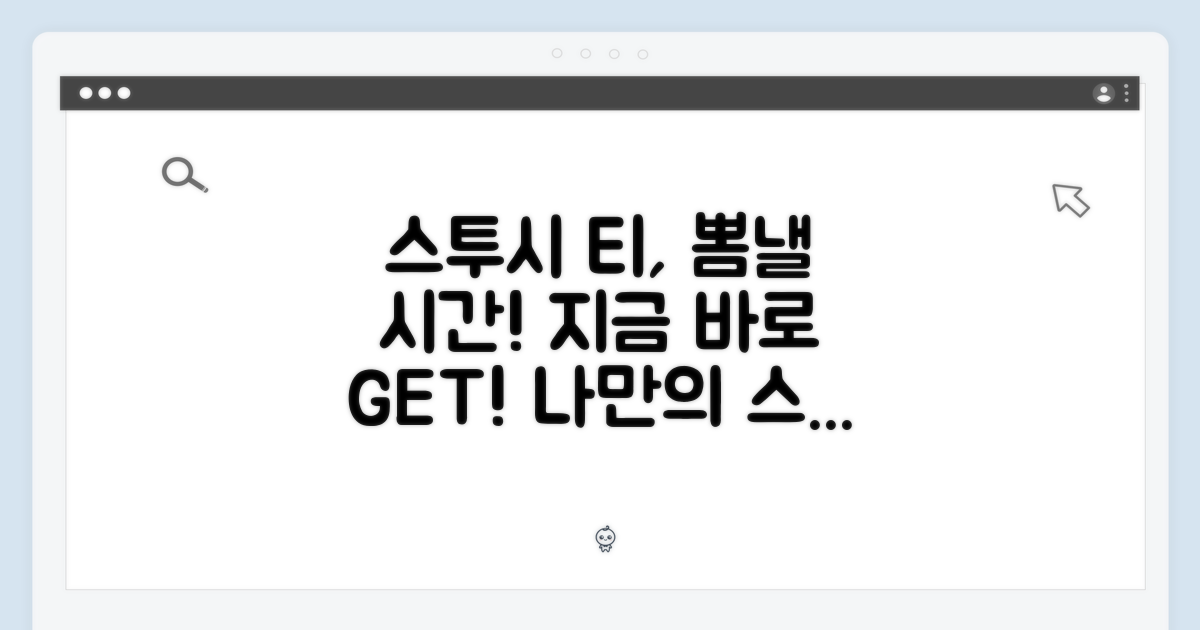 지금 바로 당신의 스투시 티를 뽐내세요!