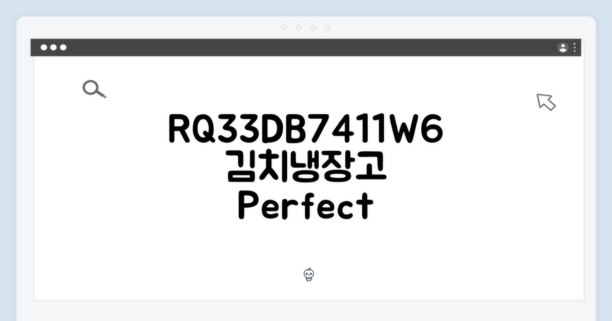 삼성 김치냉장고 RQ33DB7411W6 완벽 가이드