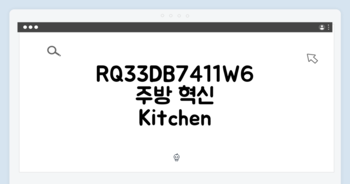 RQ33DB7411W6: 주방 혁신