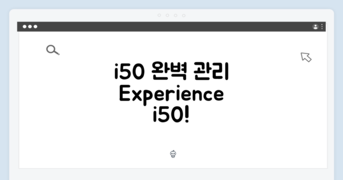i50, 완벽 관리를 경험하세요!