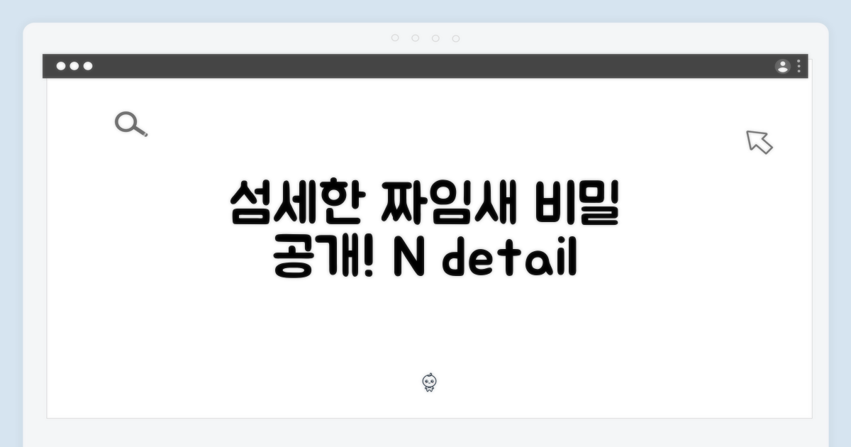 섬세한 짜임새의 비밀
