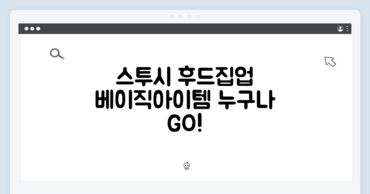 스투시 후드집업, 누구나 베이직하게!