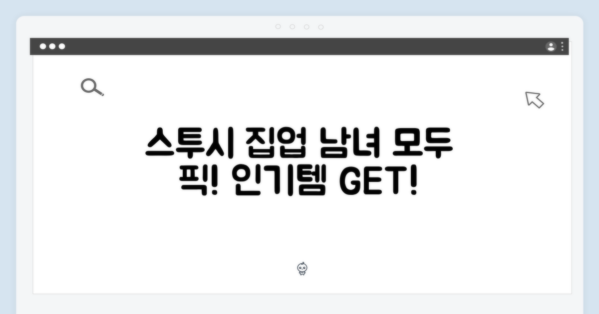 남녀 모두 사랑하는 스투시 집업