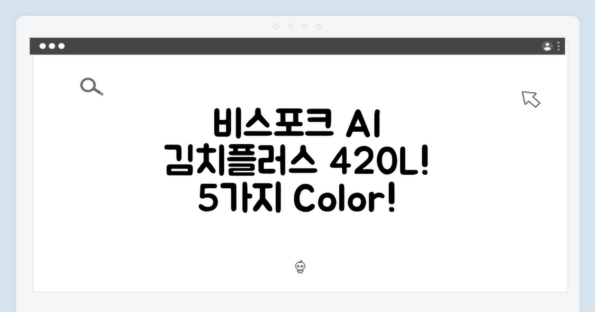 삼성 비스포크 AI 김치플러스 420L: 5가지 색상 옵션!