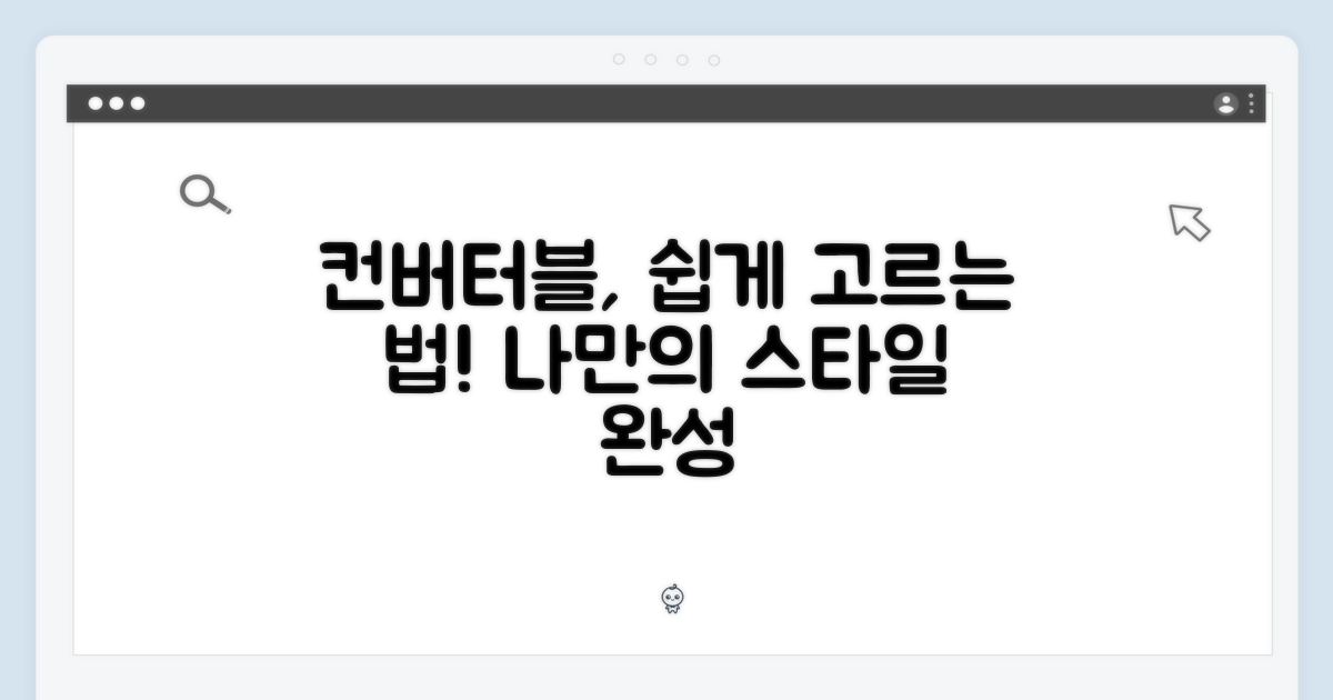 컨버터블 패키지, 쉽게 고르세요