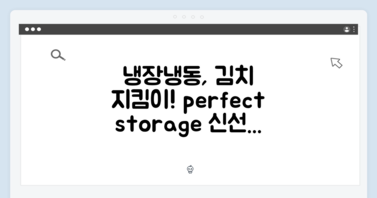 냉장/냉동, 김치를 지키세요