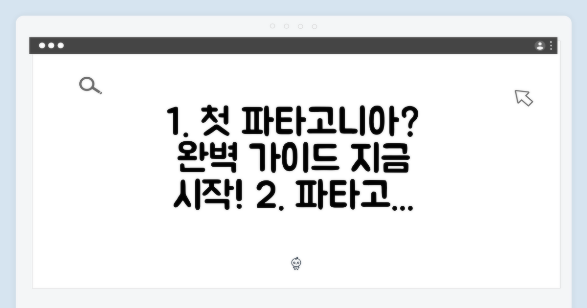 당신의 첫 파타고니아 선택