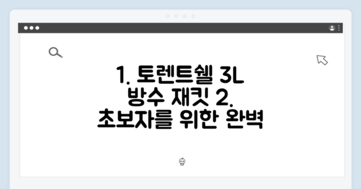 파타고니아 토렌트쉘 3L: 초보자 방수 재킷 완벽 가이드
