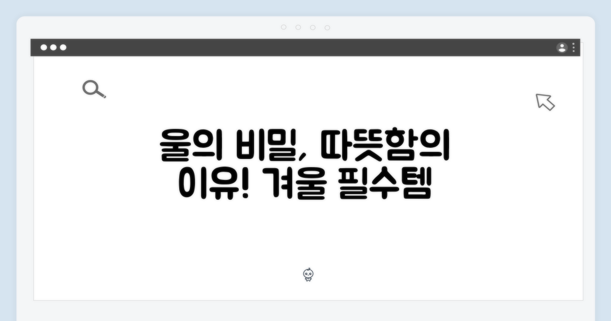 울 소재의 매력, 무엇일까?