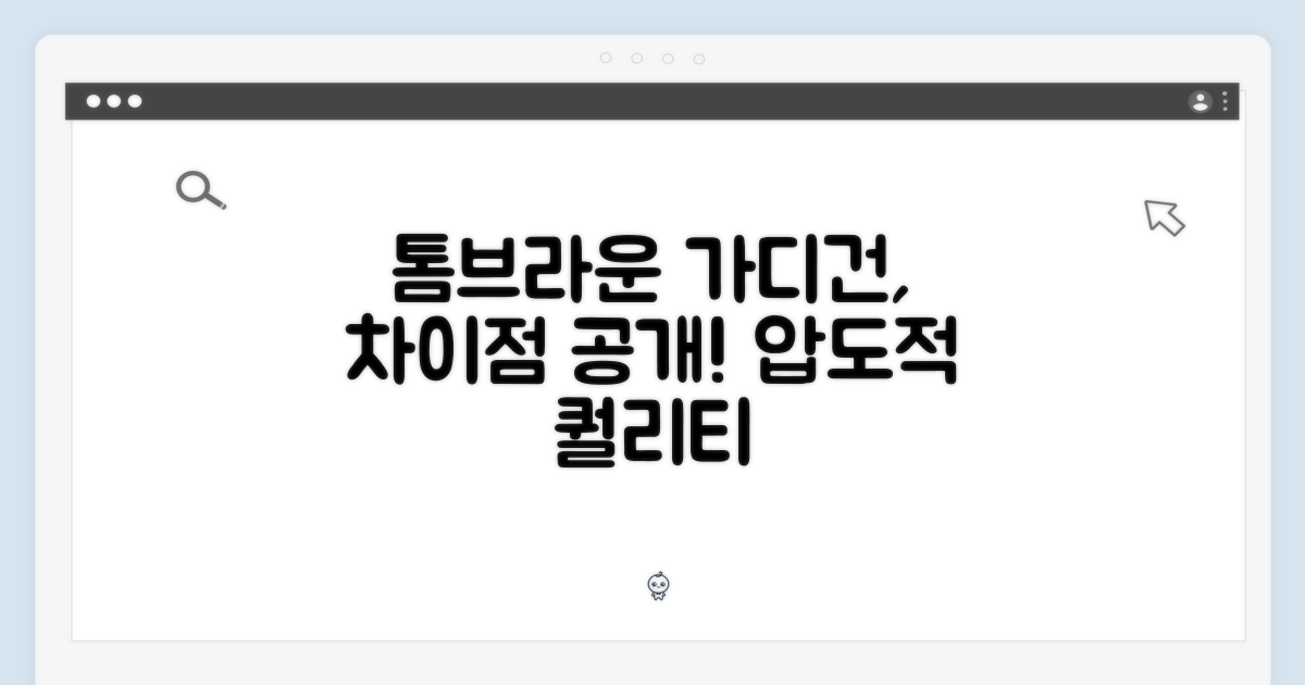 톰브라운 가디건, 뭐가 다를까?