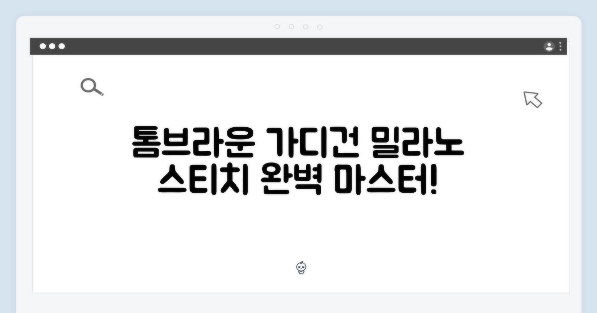 톰브라운 울 가디건 밀라노 스티치: 완벽 마스터!