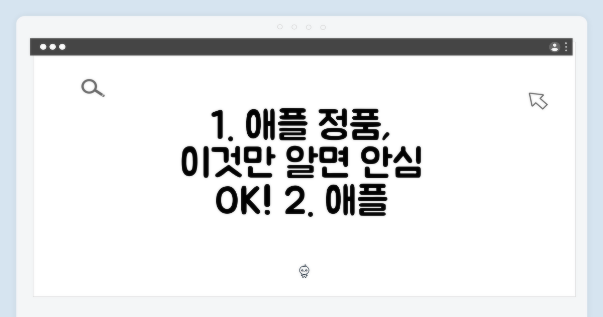 애플 정품, 안심해도 될까?
