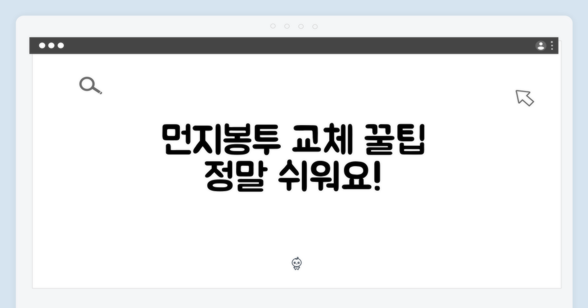 먼지봉투 교체, 이렇게 쉬워요