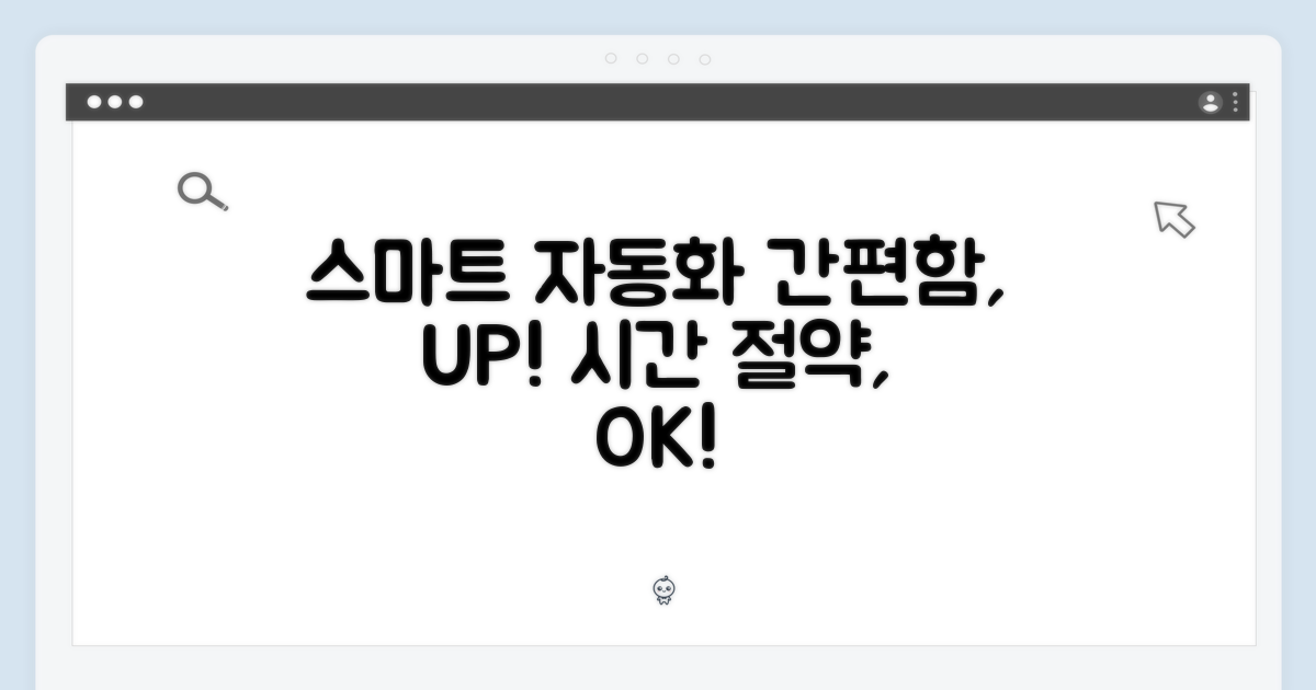 스마트한 자동화 기능