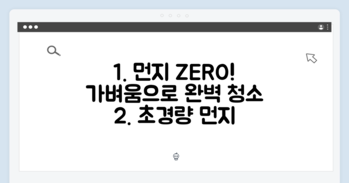 가벼움으로 먼지까지 완벽히 잡으세요