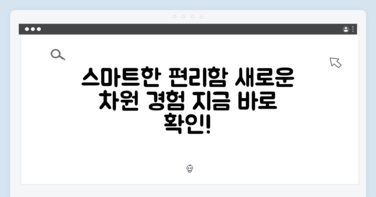 스마트 기능, 편리함의 차원을 경험