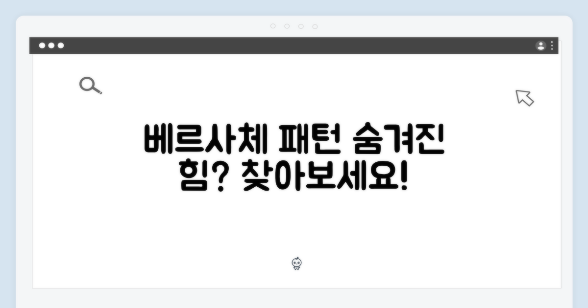 숨겨진 베르사체 패턴의 힘?