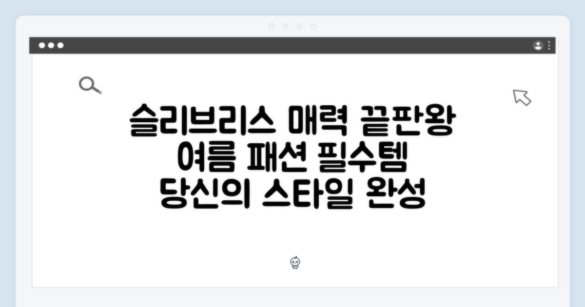 슬리브리스 드레스, 매력은 무엇?