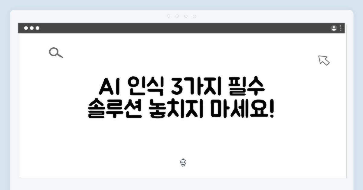 3가지 AI 인식 솔루션