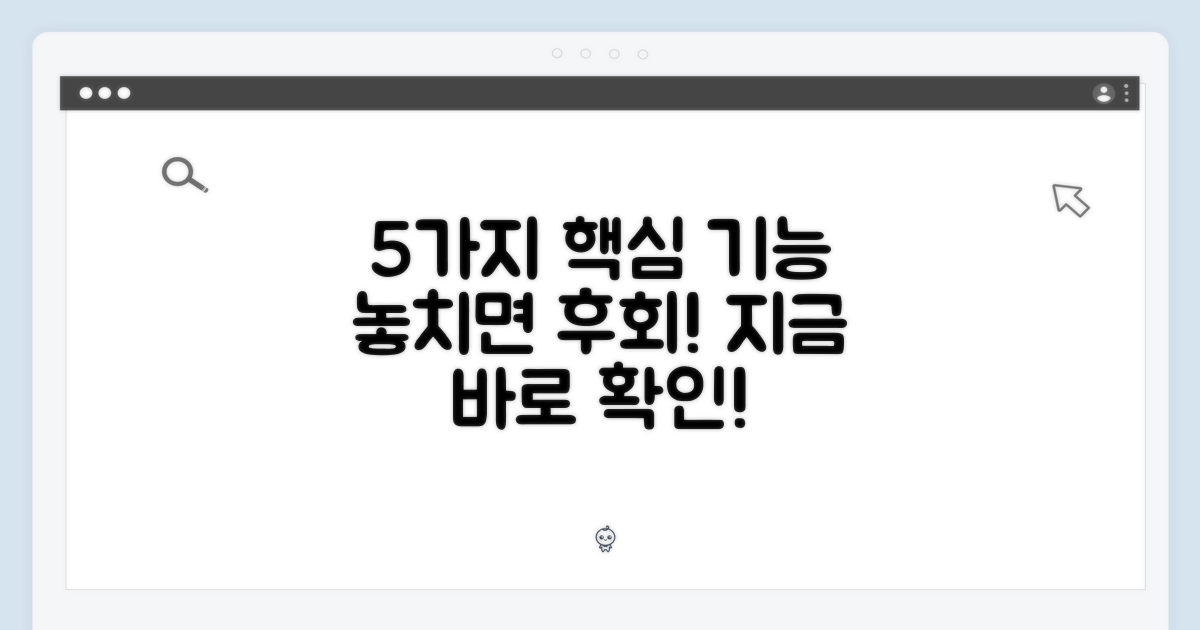 5가지 핵심 기능 활용