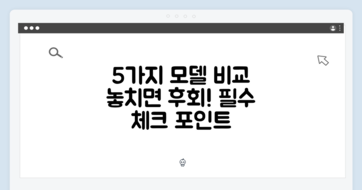 5가지 모델 특징 비교