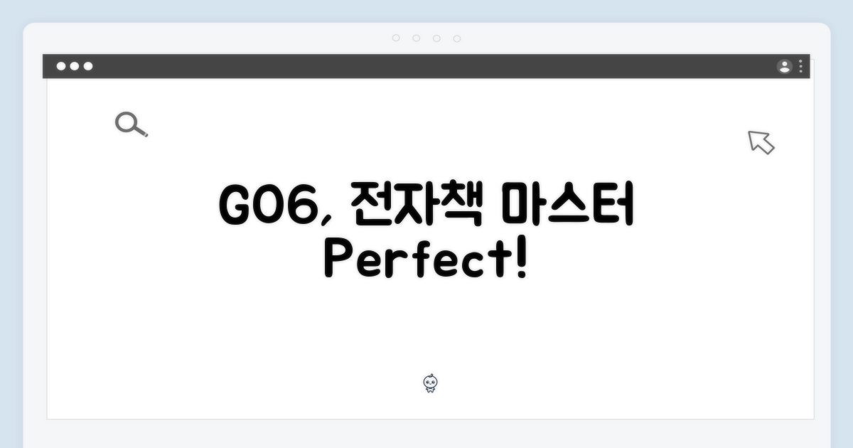 전자책, GO6와 함께라면?