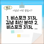 삼성 비스포크 313L 김치냉장고 1가지 완벽 분석