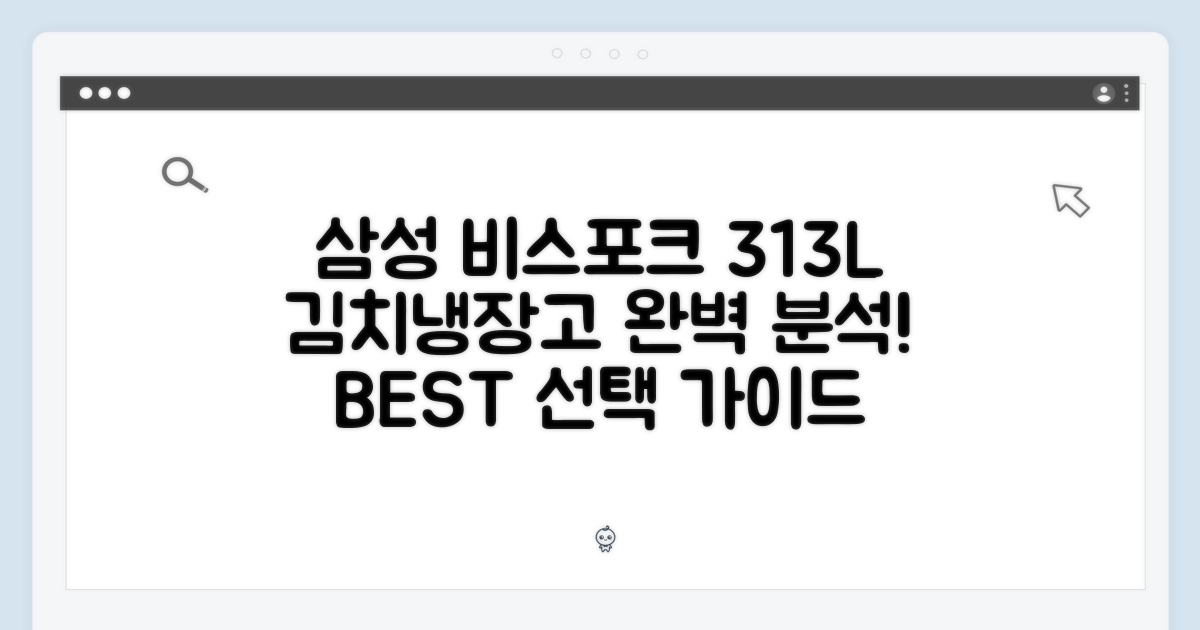 삼성 비스포크 313L 김치냉장고 1가지 완벽 분석