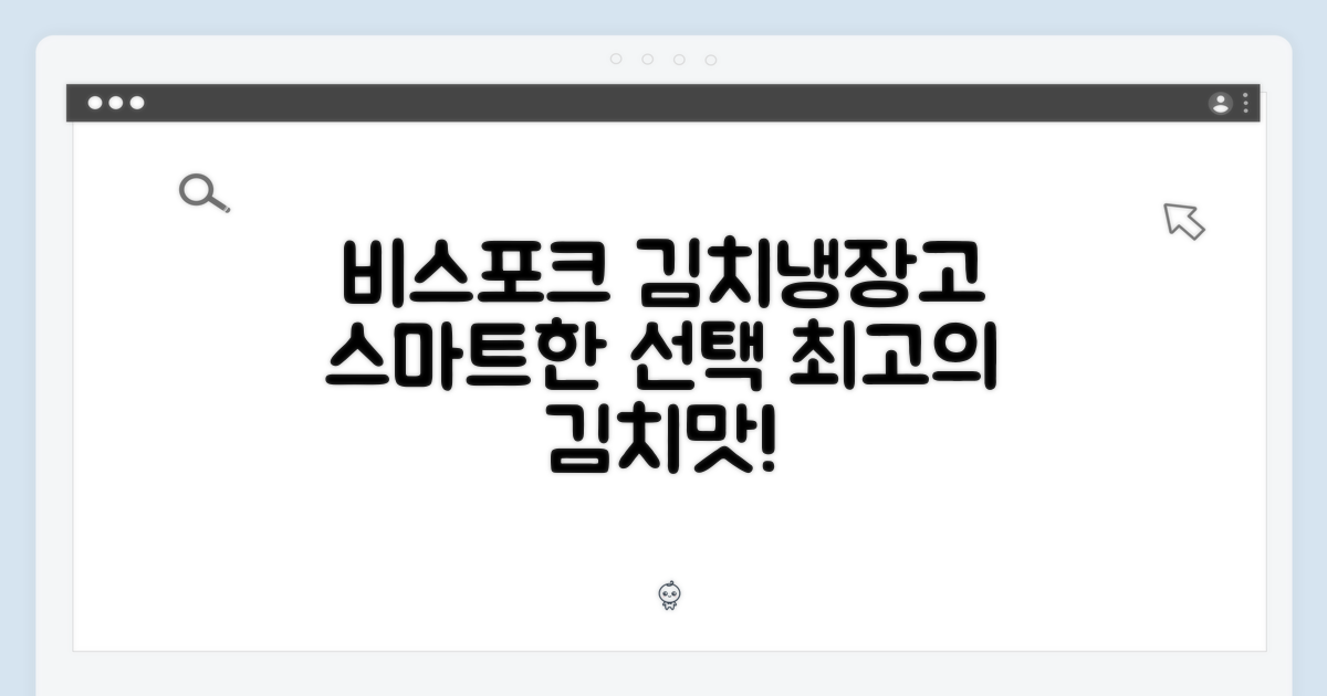 비스포크 김치냉장고, 현명한 선택
