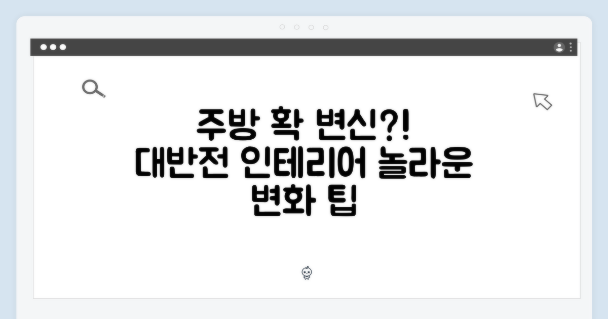 주방이 확 달라진다는데?