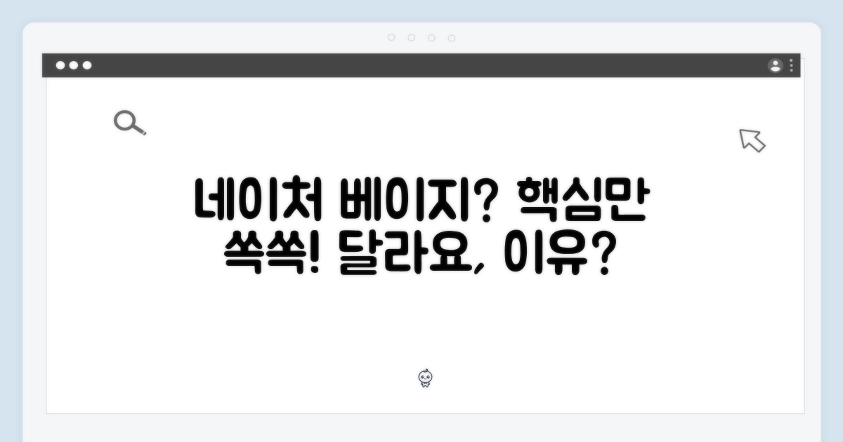 네이처 베이지, 뭐가 다를까?